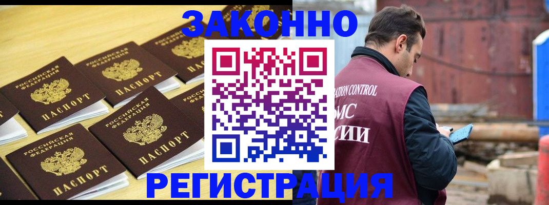 прописка штамп в Приморско-Ахтарске