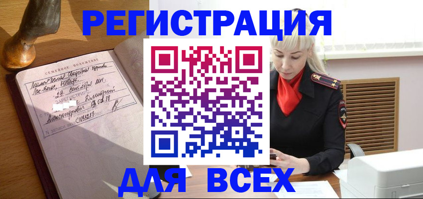 временная регистрация законно в Приморско-Ахтарске